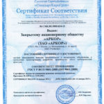 Получить сертификат 9001 от компании Союз Тест