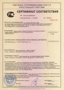 Сертификат соответствия на продукцию