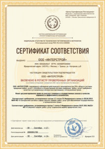 Сертификат соответствия РПО от Союз-Тест